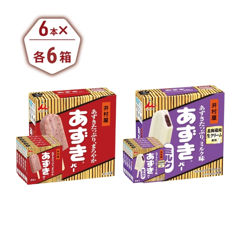 【井村屋】BOXあずきバー×あずきバーミルク 各6箱×2種類 セット [ 小豆 あずき ミルク ミルクアイス アイス アイスクリーム スイーツ デザート 和風 お菓子 詰め合わせ お楽しみ 冷凍 レトロ 人気 ]