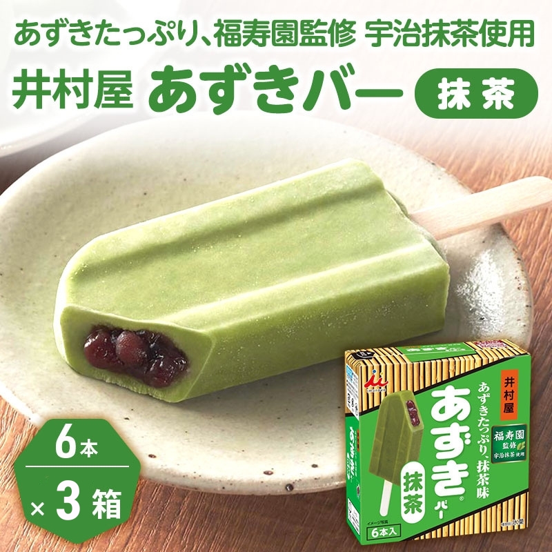 【井村屋】BOXあずきバーミルク×あずきバー 抹茶各3箱×2種類 セット [ 小豆 あずき ミルク ミルクアイス 抹茶 宇治抹茶 粒あん 抹茶アイス アイス アイスクリーム スイーツ デザート 和風 お菓子 詰め合わせ お楽しみ 冷凍 レトロ 人気 ]