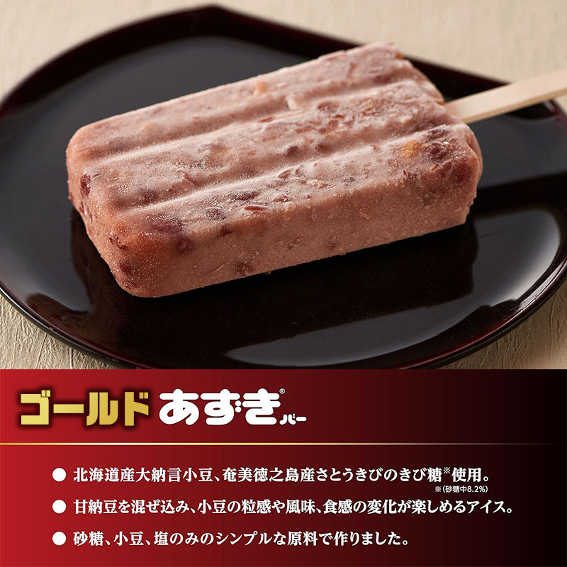 【井村屋】BOXあずきバー3箱×ゴールドあずきバー6本 食べ比べ セット [ 小豆 北海道産大納言小豆 奄美徳之島産さとうきび きび糖 沖縄県久米島産 球美の塩 あずき アイス アイスクリーム スイーツ デザート 和風 お菓子 詰め合わせ 冷凍 レトロ 人気 ]