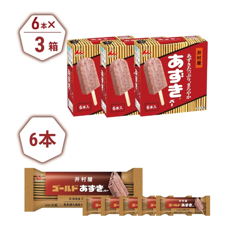 【井村屋】BOXあずきバー3箱×ゴールドあずきバー6本 食べ比べ セット [ 小豆 北海道産大納言小豆 奄美徳之島産さとうきび きび糖 沖縄県久米島産 球美の塩 あずき アイス アイスクリーム スイーツ デザート 和風 お菓子 詰め合わせ 冷凍 レトロ 人気 ]