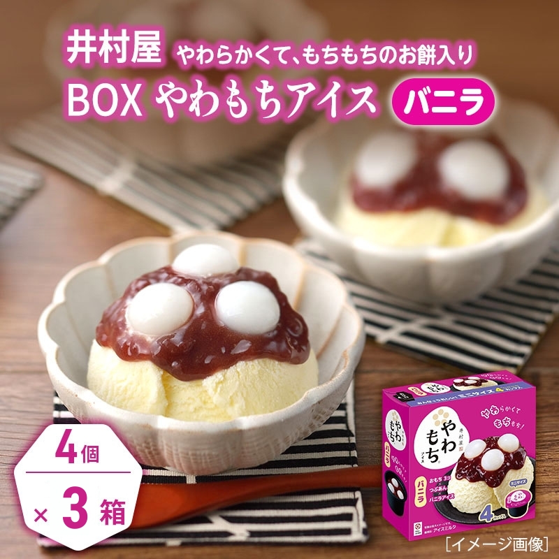 【井村屋】BOXあずきバー抹茶×BOXやわもちアイス バニラ 各3箱セット  [ 小豆 あずき 抹茶 宇治抹茶 粒あん つぶあん おもち 和スイーツ 抹茶アイス アイス アイスクリーム スイーツ デザート 和風 お菓子 詰め合わせ お楽しみ 冷凍 レトロ 人気 ] 