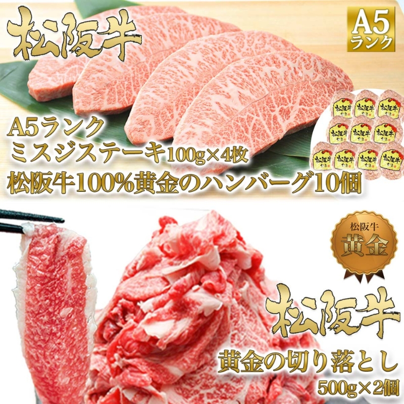 松阪牛 12ヶ月連続お届け 定期便 [ A5 ミスジ ステーキ 切り落とし A5 ロース すき焼き サイコロステーキ ハンバーグ サーロイン ステーキ A5特選すき焼き ヒレステーキ 鉄板焼き リブロース ステーキ タレホルモン ロース すき焼き ]