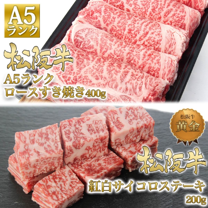 松阪牛 12ヶ月連続お届け 定期便 [ A5 ミスジ ステーキ 切り落とし A5 ロース すき焼き サイコロステーキ ハンバーグ サーロイン ステーキ A5特選すき焼き ヒレステーキ 鉄板焼き リブロース ステーキ タレホルモン ロース すき焼き ]
