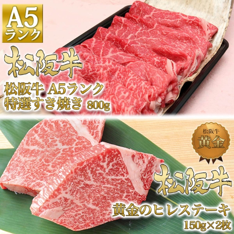 松阪牛 12ヶ月連続お届け 定期便 [ A5 ミスジ ステーキ 切り落とし A5 ロース すき焼き サイコロステーキ ハンバーグ サーロイン ステーキ A5特選すき焼き ヒレステーキ 鉄板焼き リブロース ステーキ タレホルモン ロース すき焼き ]