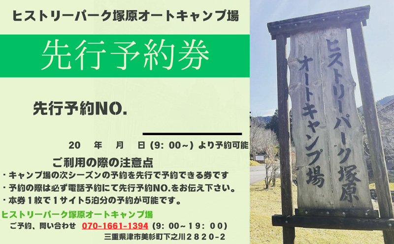 宿泊補助券（15000円分）＋先行予約券 ヒストリーパーク塚原オートキャンプ場  三重県 津市