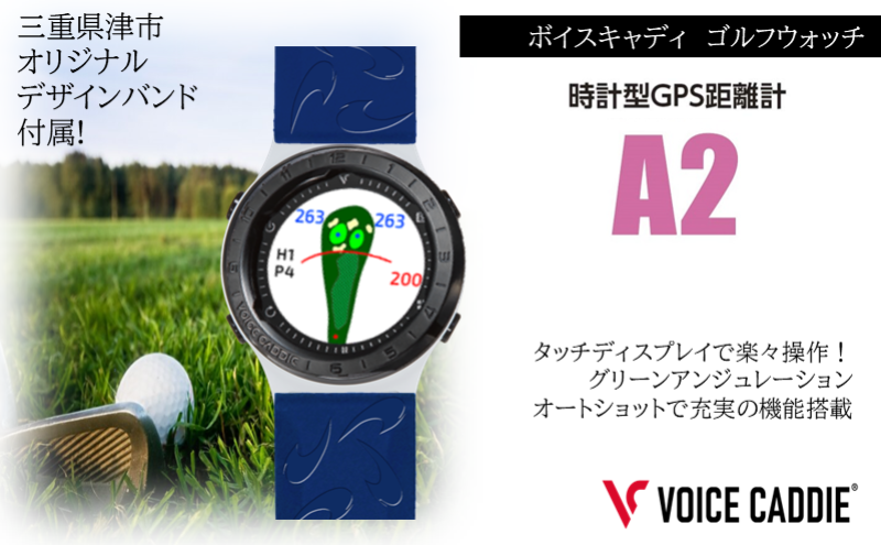 ボイスキャディ A2 ゴルフウォッチ GPS 距離計 ゴルフ 腕時計 VOICE CADDIE