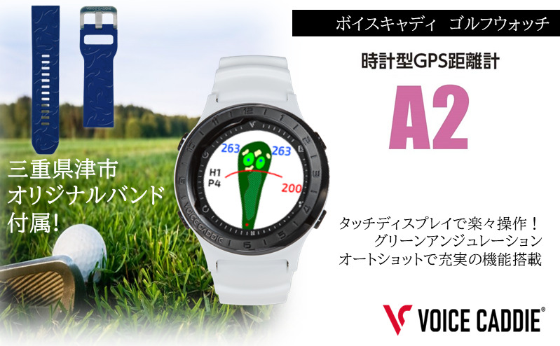ボイスキャディ A2 ゴルフウォッチ GPS 距離計 ゴルフ 腕時計 VOICE CADDIE