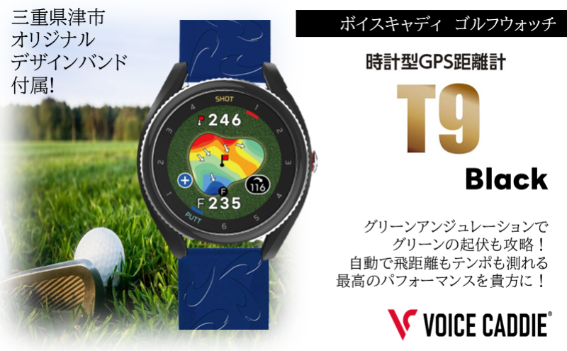 ボイスキャディ T9 ゴルフウォッチ GPS 距離計 ゴルフ 腕時計 VOICE CADDIE