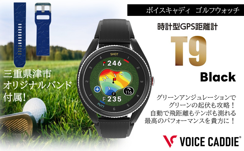 ボイスキャディ T9 ゴルフウォッチ GPS 距離計 ゴルフ 腕時計 VOICE CADDIE