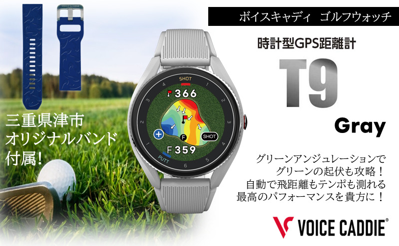 ボイスキャディT9 グレー ゴルフウォッチ GPS 距離計 ゴルフ VOICE CADDIE
