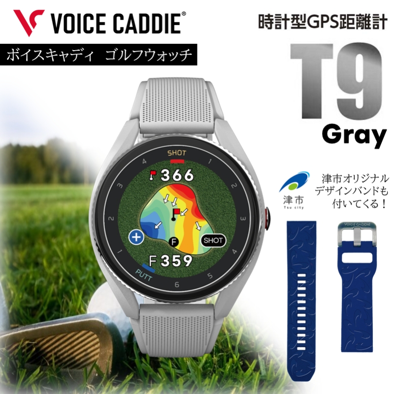ボイスキャディT9 グレー ゴルフウォッチ GPS 距離計 ゴルフ VOICE CADDIE