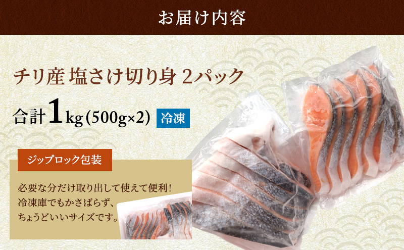 【令和8年8月発送】 訳あり 厚切り 塩銀鮭 切身 1kg 500g×2袋 魚泉水産のこだわり製法 人気 ふるさと納税 鮭 さけ しゃけ サーモン 魚 魚介類 冷凍 肉 厚 塩鮭 銀鮭 送料無料 切身 伊勢湾 三重県 津市