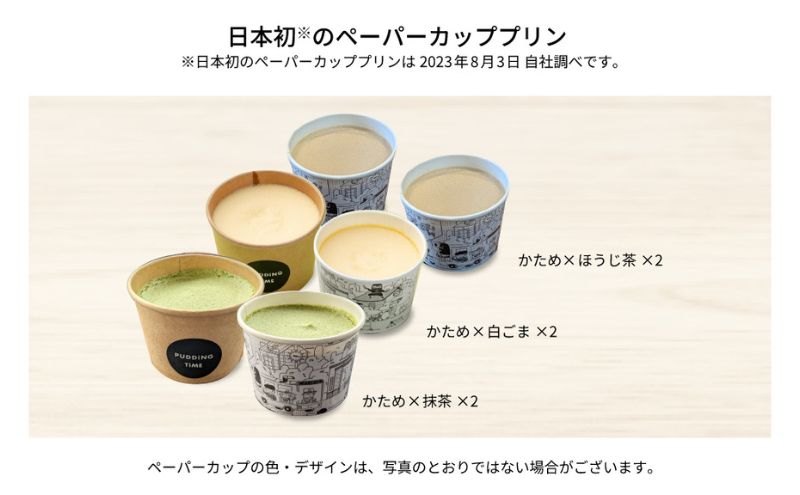 かためな和のプリン3選BOX6 [ プリン 食べ比べ 3種類 6個入り 抹茶 ほうじ茶 白ごま セット 詰め合わせ 手作り 固め 超濃厚 スイーツ デザート 洋菓子 三重県 津市 ]