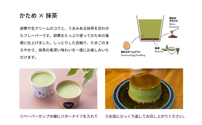 かためな和のプリン3選BOX6 [ プリン 食べ比べ 3種類 6個入り 抹茶 ほうじ茶 白ごま セット 詰め合わせ 手作り 固め 超濃厚 スイーツ デザート 洋菓子 三重県 津市 ]