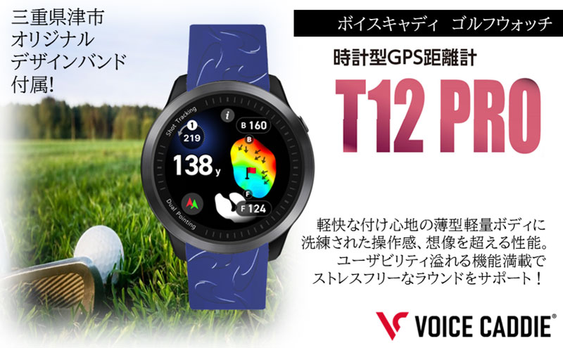 ボイスキャディT12PRO　ゴルフ スポーツ 計測 ゴルフウォッチ GPS距離計