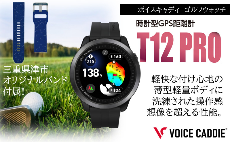 ボイスキャディT12PRO　ゴルフ スポーツ 計測 ゴルフウォッチ GPS距離計