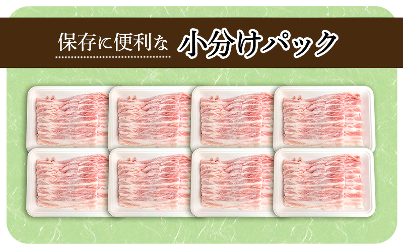 【頑固おやじのぶた】国産豚肉 バラ薄切り4kg（500g×8）