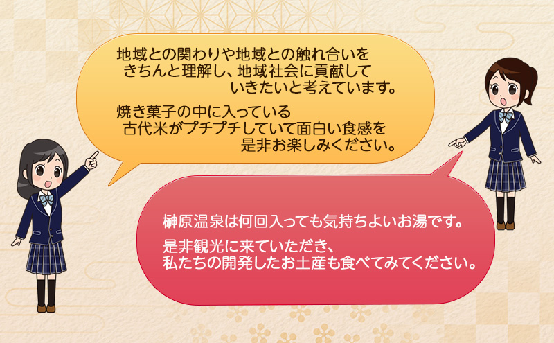 古代からの贈り物 ～産・官・学・地域が連携し三重県立久居農林高校の生徒が開発した洋菓子詰め合わせセット～ | お菓子 スイーツ 洋菓子 焼き菓子 詰め合わせ セット 
