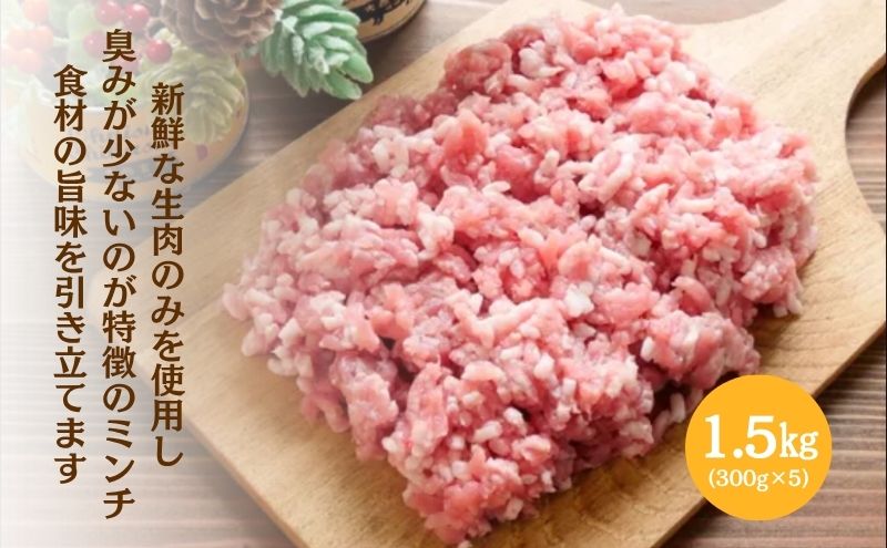 【頑固おやじのぶた】国産豚肉 豚こま切れ 豚ミンチ セット | 豚こま切れ 1.5kg（300g×5）豚ミンチ 1.5kg（300g×5） 合計 3kg 小分け真空包装 保存に便利