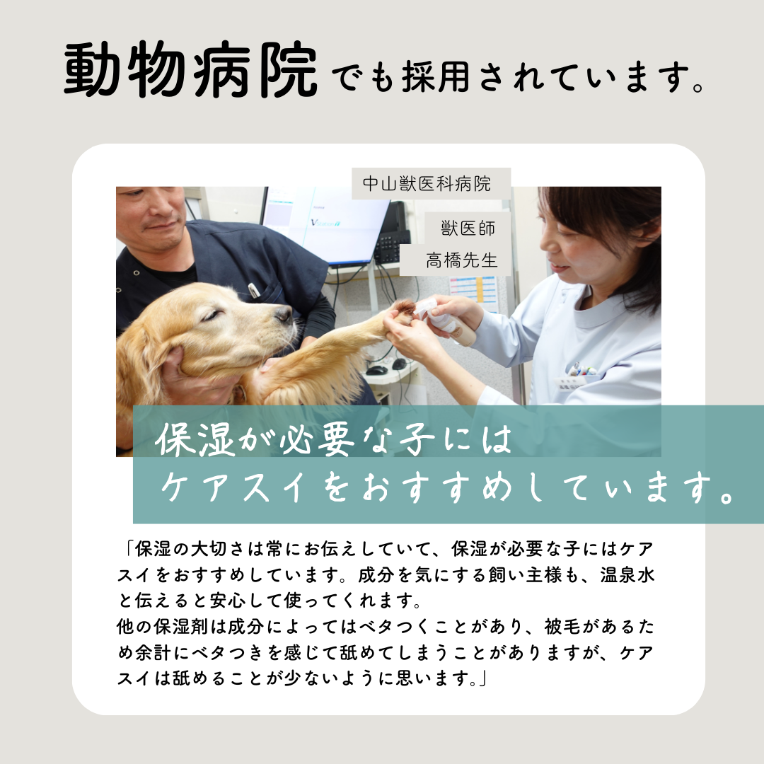 犬 猫 ペット かゆみ CARESUIジェル 150g 1本 | ジェル ケアスイ 動物 温泉水 榊原温泉 濃縮温泉水 無香料 舐めてもOK 優しい 痒み 乾燥 保湿 肉球 皮膚 被毛 毛ツヤ フケ 皮膚トラブル 涙やけ 目ヤニ 消毒液 ひび割れ 赤み