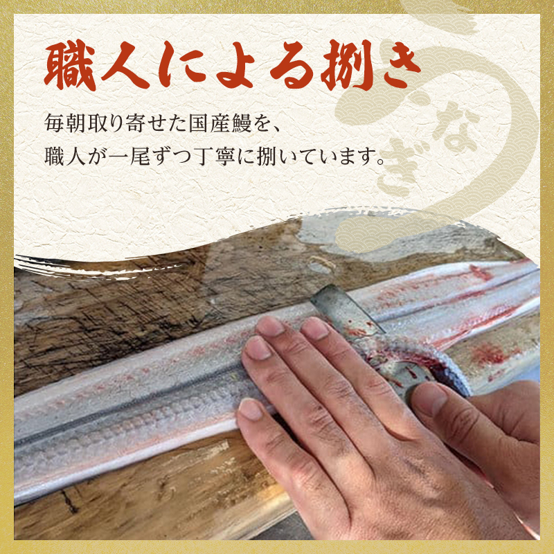 【数量限定】愛知三河一色産 めすうなぎ 手焼き蒲焼 3尾 うなぎ蒲焼き 炭火焼 たれ 鰻 蒲焼 鰻蒲焼 ウナギ 三重県 津市