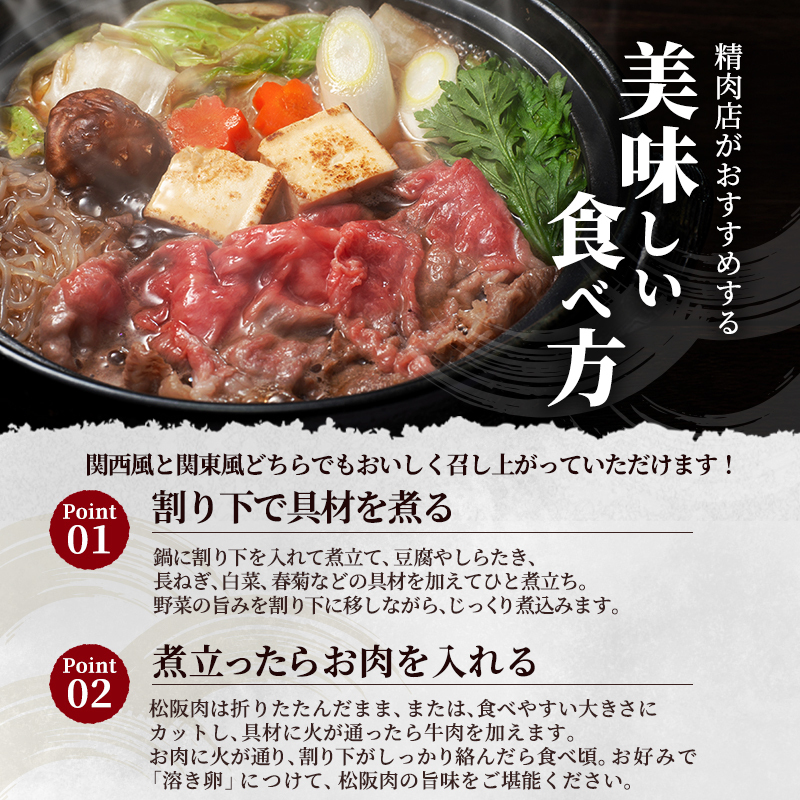 松阪肉 朝日屋「すき焼き用」700g 松阪牛 津市