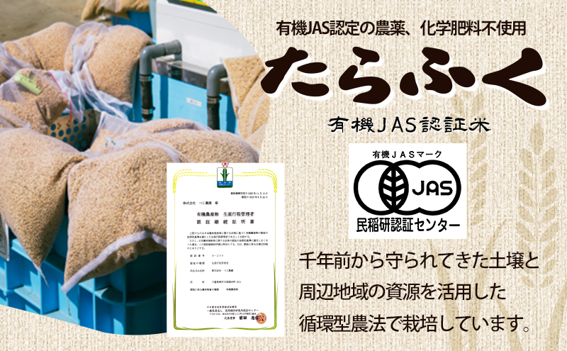 【定期便6回】令和7年産 有機JAS認定 白米 5kg × 6　有機米 米 お米 ご飯 ごはん 精米 津市 三重県 