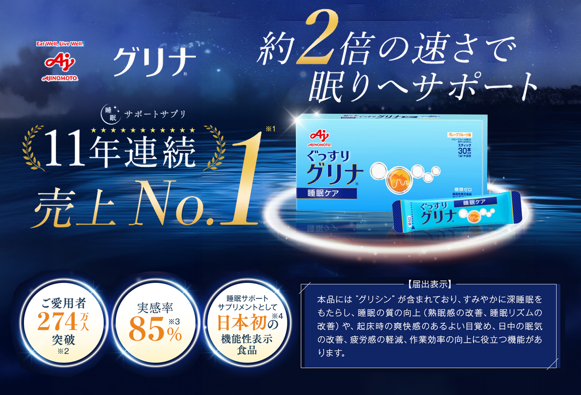 睡眠サポートサプリ、11年連続売り上げNO.1 、愛用者数274万人突破、味の素グリナⓇ（機能性表示食品） スティック30本入り11箱（約330日分）【三重県 三重 四日市市 四日市 四日市市ふるさと納税 四日市ふるさと納税】