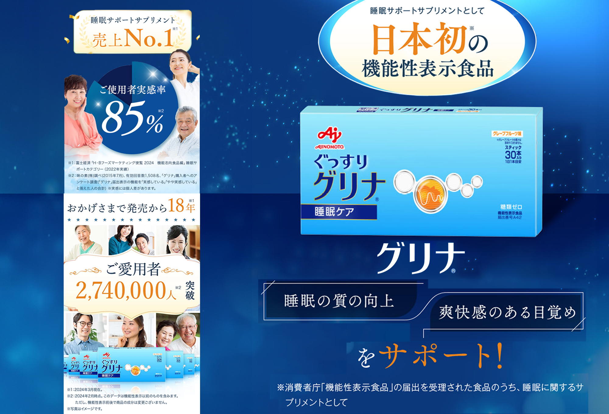 睡眠サポートサプリ、11年連続売り上げNO.1 、愛用者数274万人突破、味の素グリナⓇ（機能性表示食品） スティック30本入り8箱（約240日分）【三重県 三重 四日市市 四日市 四日市市ふるさと納税 四日市ふるさと納税】