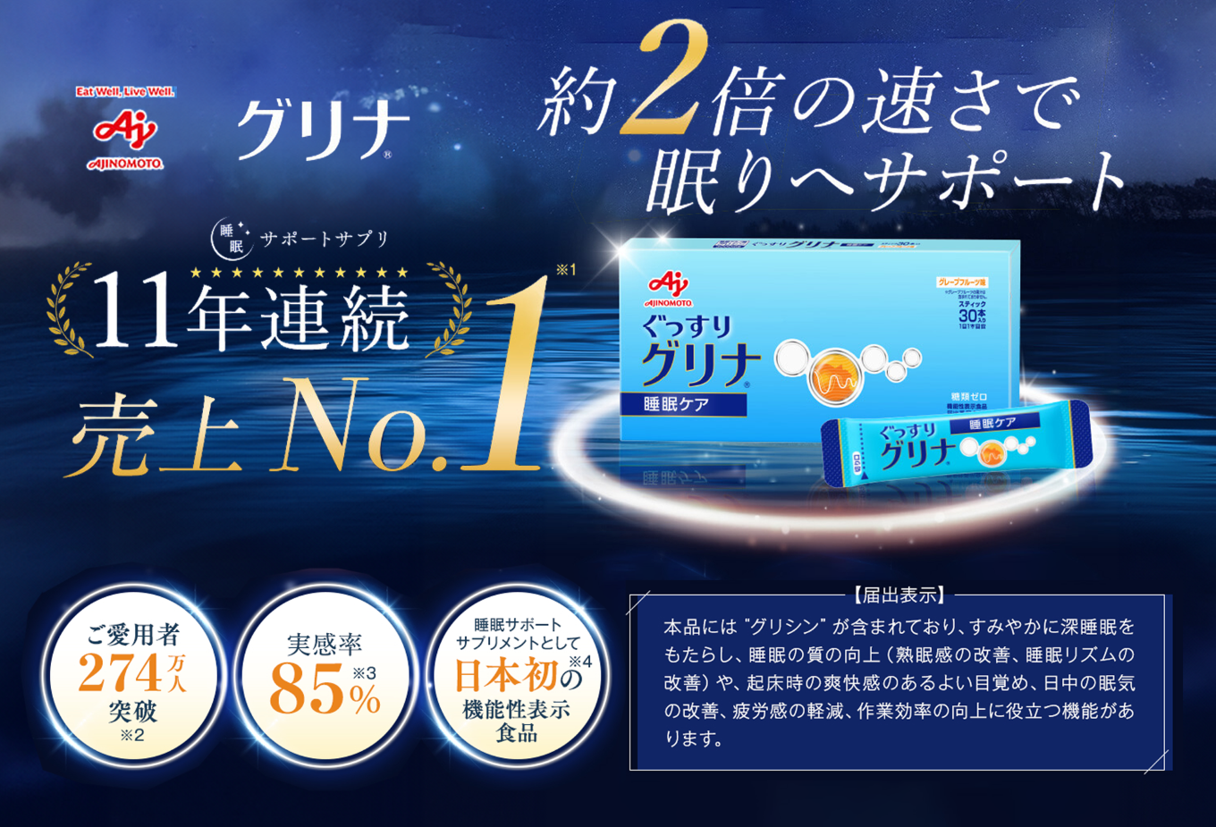 睡眠サポートサプリ、11年連続売り上げNO.1 、愛用者数274万人突破、味の素グリナⓇ（機能性表示食品） スティック30本入り2箱（約60日分）【三重県 三重 四日市市 四日市 四日市市ふるさと納税 四日市ふるさと納税】