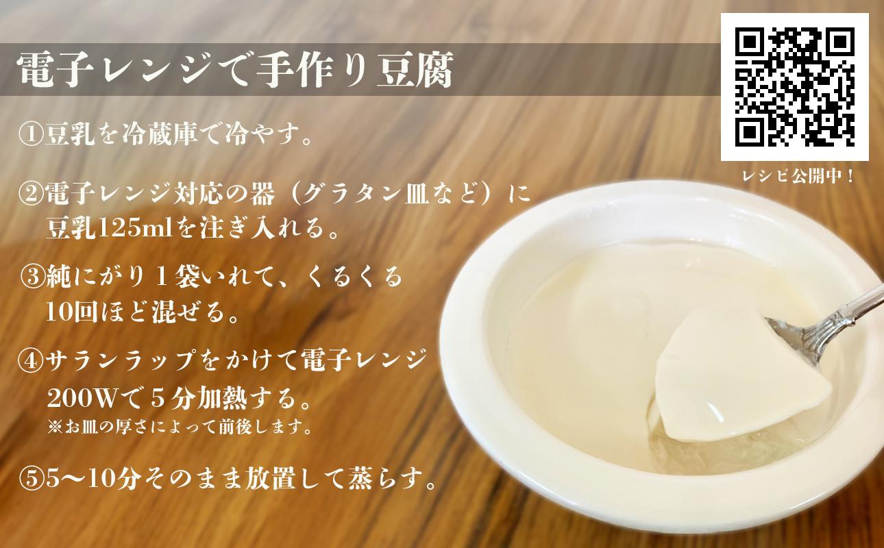 つくる豆腐セット・味比べ【豆腐、にがり、無添加、オーガニック、発酵食品、スローライフ、手作り、安心、三重県、四日市市、ふるさと納税】