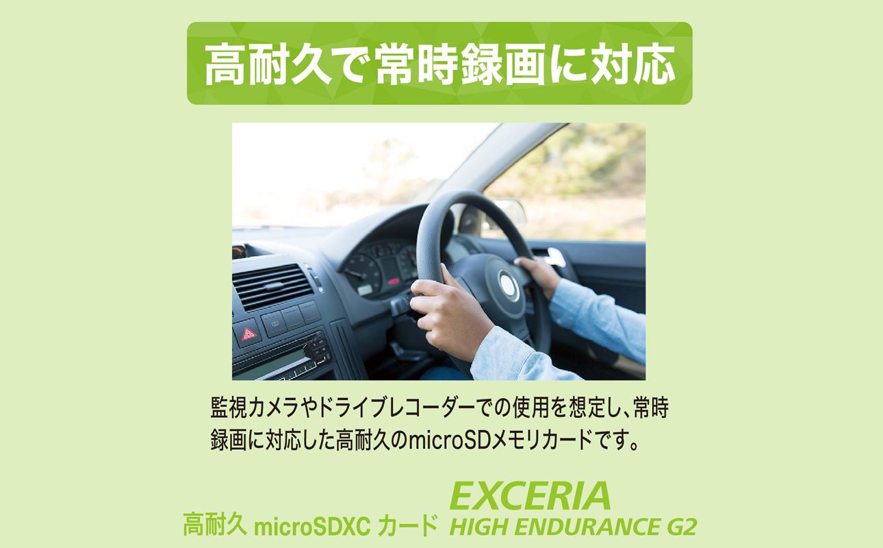 キオクシア（KIOXIA）EXCERIA HIGH ENDURANCE G2 高耐久 microSDHC/microSDXC UHS-Iメモリカード 32GB【エクセリア メモリ カード ストレージ SD マイクロSD 録画 長時間 4K 品質 三重県 四日市市 ふるさと納税】