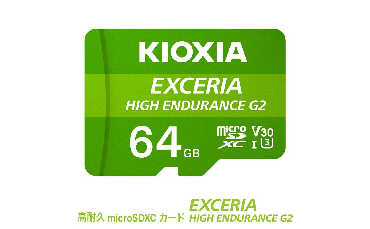 キオクシア（KIOXIA）EXCERIA HIGH ENDURANCE G2 高耐久 microSDHC/microSDXC UHS-Iメモリカード 64GB【エクセリア メモリ カード ストレージ SD マイクロSD 録画 長時間 4K 品質 三重県 四日市市 ふるさと納税】