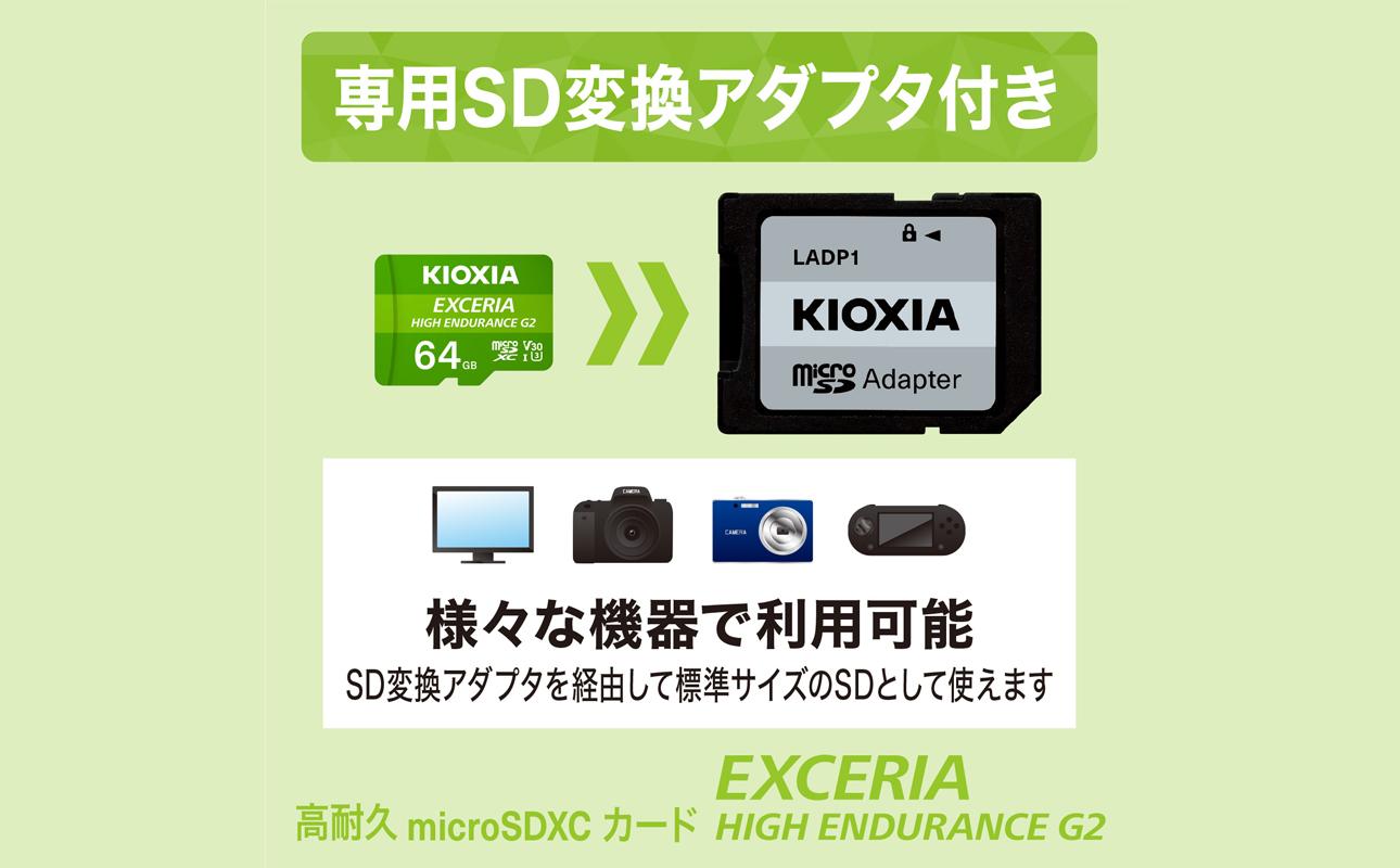 キオクシア（KIOXIA）EXCERIA HIGH ENDURANCE G2 高耐久 microSDHC/microSDXC UHS-Iメモリカード 64GB【エクセリア メモリ カード ストレージ SD マイクロSD 録画 長時間 4K 品質 三重県 四日市市 ふるさと納税】