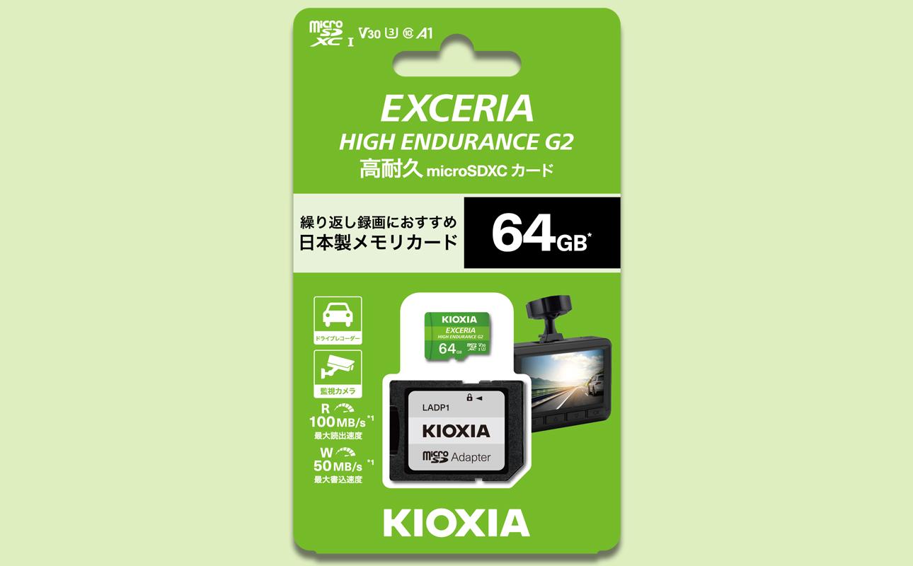 キオクシア（KIOXIA）EXCERIA HIGH ENDURANCE G2 高耐久 microSDHC/microSDXC UHS-Iメモリカード 64GB【エクセリア メモリ カード ストレージ SD マイクロSD 録画 長時間 4K 品質 三重県 四日市市 ふるさと納税】