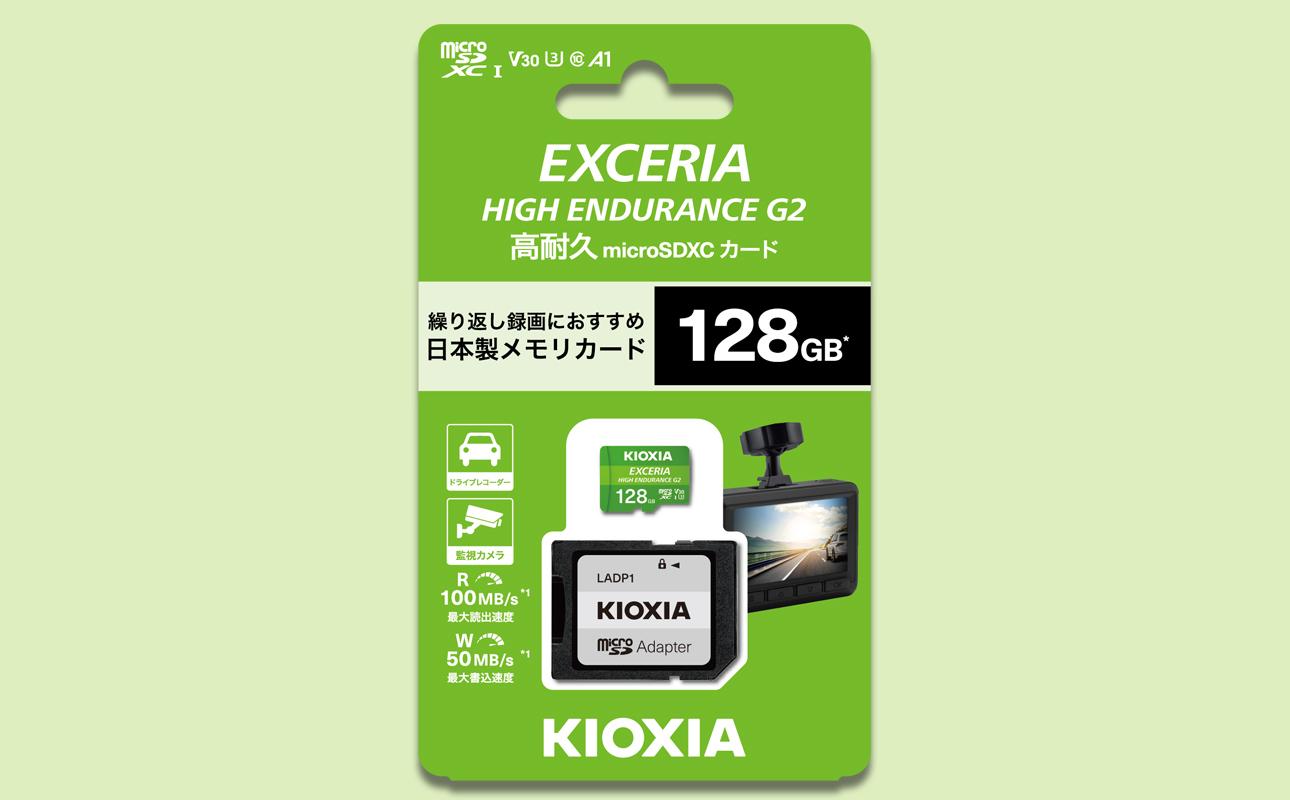 キオクシア（KIOXIA）EXCERIA HIGH ENDURANCE G2 高耐久 microSDHC/microSDXC UHS-Iメモリカード 128GB【エクセリア メモリ カード ストレージ SD マイクロSD 録画 長時間 4K 品質 三重県 四日市市 ふるさと納税】