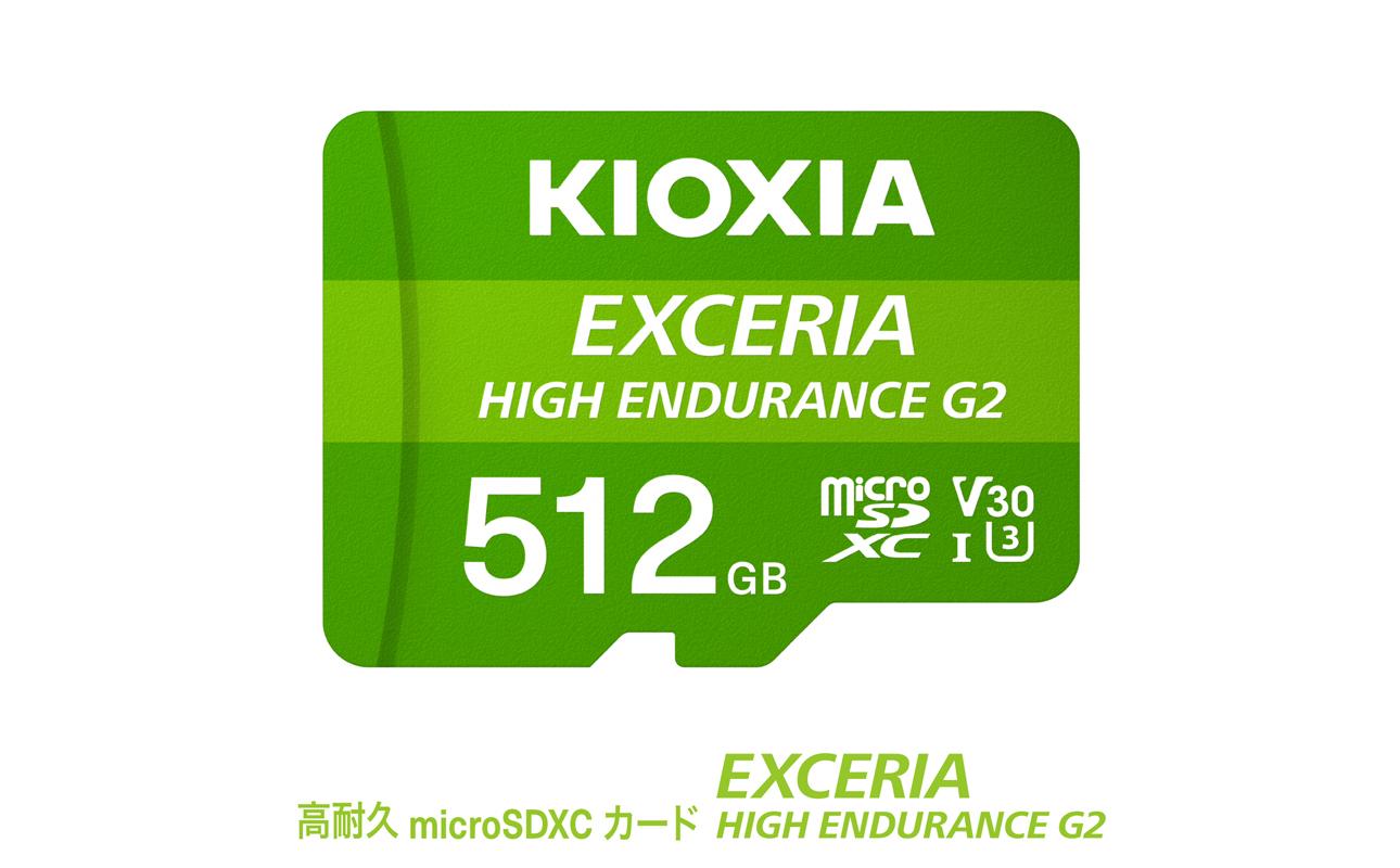 キオクシア（KIOXIA）EXCERIA HIGH ENDURANCE G2 高耐久 microSDHC/microSDXC UHS-Iメモリカード 512GB【エクセリア メモリ カード ストレージ SD マイクロSD 録画 長時間 4K 品質 三重県 四日市市 ふるさと納税】