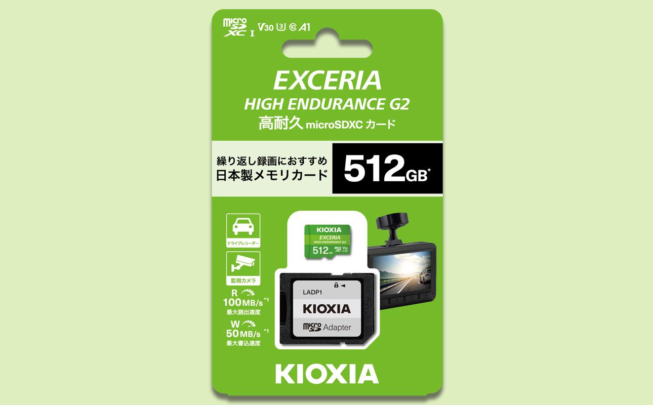 キオクシア（KIOXIA）EXCERIA HIGH ENDURANCE G2 高耐久 microSDHC/microSDXC UHS-Iメモリカード 512GB【エクセリア メモリ カード ストレージ SD マイクロSD 録画 長時間 4K 品質 三重県 四日市市 ふるさと納税】