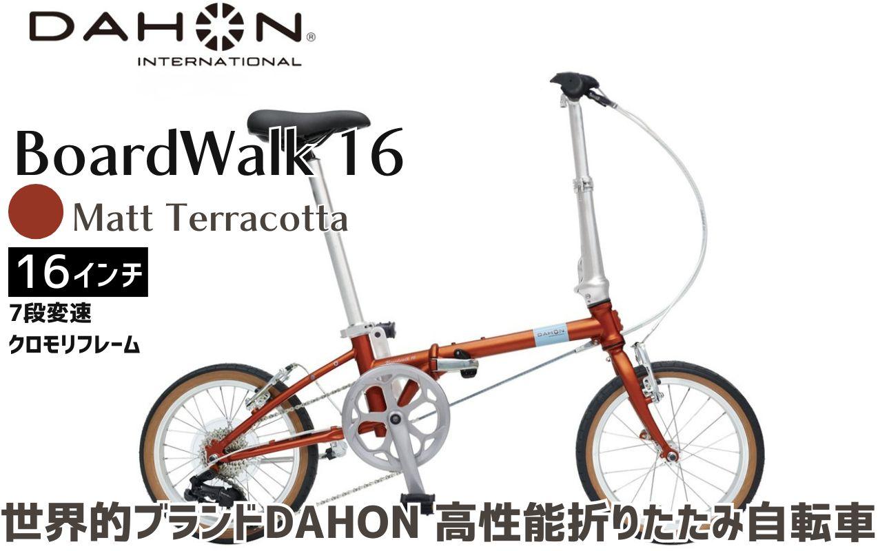 DAHON 折りたたみ自転車 Boardwalk 16インチ コンパクト SHIMANO7段変速 軽量 Matt Terracotta マットテラコッタ 街乗り 通勤 通学｜武田産業 ダホン フォールディングバイク 人気返礼品 ボードウォーク16 三重県 四日市市 ふるさと納税