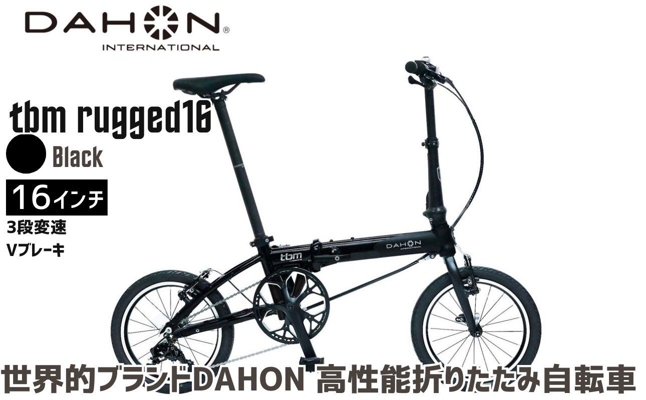 DAHON 折りたたみ自転車 tbm rugged 16インチ 3段変速 Vブレーキ Black ブラック 安定走行 軽量 フォールディングバイク 通勤 通学｜武田産業 ダホン 人気返礼品 ティービーエム ラギッド16 三重県 四日市市 ふるさと納税