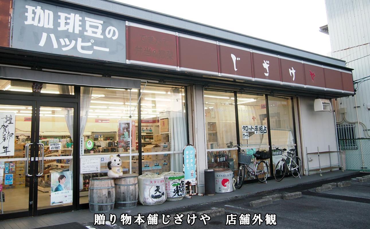 贈り物本舗じざけや　お誕生日セット （デザイン書道家がデザインした木箱と四日市萬古焼ペアカップ） 【プレゼント 記念品 四日市市 四日市 四日市市ふるさと納税】