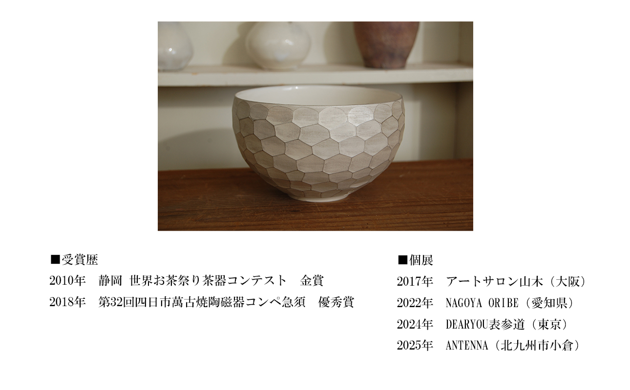 【萬古焼（ばんこやき）】愛着が色にでる茶器。焼き上がりから、使い込む程に色が変わる。萬古焼の新鋭アーティスト岡井翼。ひとつひとつダイヤの形を彫り込んだ「銀彩ダイヤカット茶碗」【岡井翼　銀彩　ダイヤ　1点もの　三重県 四日市市 四日市】