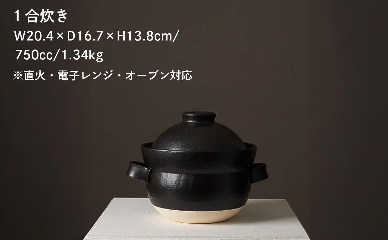 【萬古焼（ばんこやき）】安政三年創業。江戸時代から続く老舗窯元が開発。 NASAの技術を取り入れ開発した至高の土鍋　華月　INAHO KURO　1合【ごはん鍋　ごはん炊　孤高　グルメ　KAGETSU 三重県 四日市市ふるさと納税】