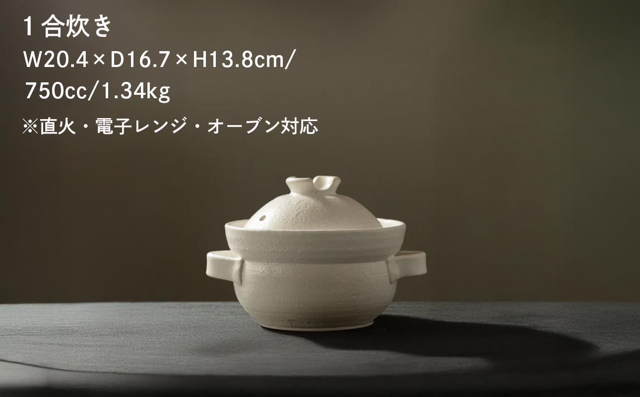 【萬古焼（ばんこやき）】安政三年創業。江戸時代から続く老舗窯元が開発。 NASAの技術を取り入れ開発した至高の土鍋　華月　INAHO SHIRO　1合【ごはん鍋　ごはん炊　孤高　グルメ　KAGETSU 三重県 四日市市ふるさと納税】