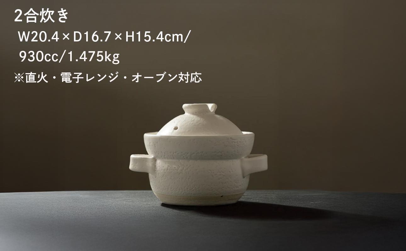 【萬古焼（ばんこやき）】安政三年創業。江戸時代から続く老舗窯元が開発。 NASAの技術を取り入れ開発した至高の土鍋　華月　INAHO SHIRO　2合【ごはん鍋　ごはん炊　孤高　グルメ　KAGETSU 三重県 四日市市ふるさと納税】