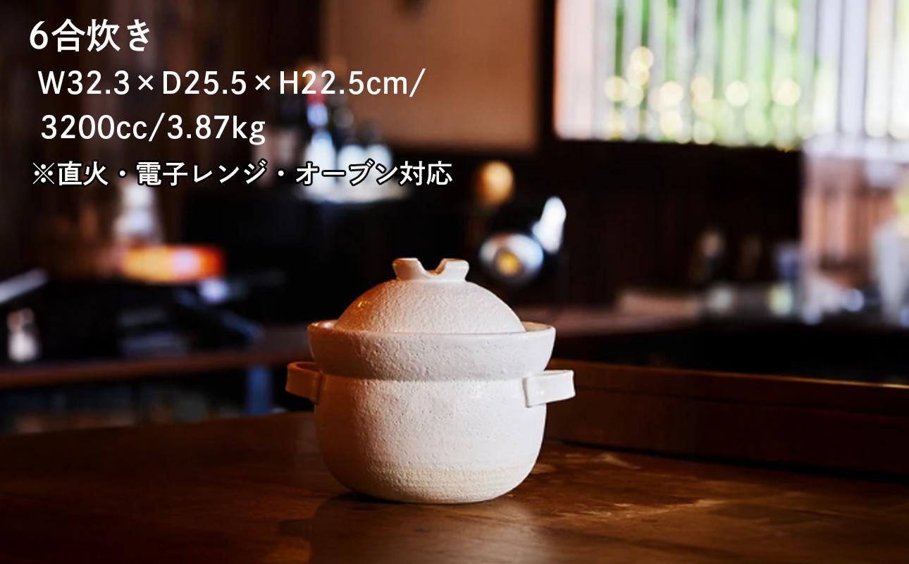 【萬古焼（ばんこやき）】安政三年創業。江戸時代から続く老舗窯元が開発。 NASAの技術を取り入れ開発した至高の土鍋　華月　INAHO SHIRO　6合【ごはん鍋　ごはん炊　孤高　グルメ　KAGETSU 三重県 四日市市ふるさと納税】