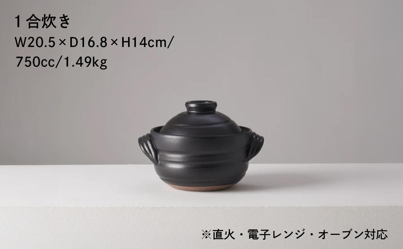 【萬古焼（ばんこやき）】安政三年創業。江戸時代から続く老舗窯元が開発。 ご飯を炊くための土鍋。華月　大黒ごはん鍋　1合【ごはん鍋　ごはん炊　孤高　グルメ　KAGETSU 三重県 四日市市ふるさと納税】