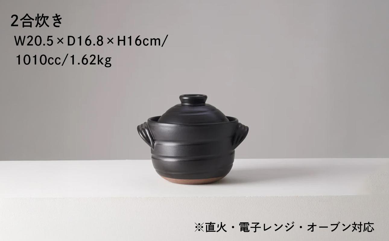 【萬古焼（ばんこやき）】安政三年創業。江戸時代から続く老舗窯元が開発。 ご飯を炊くための土鍋。華月　大黒ごはん鍋　2合【ごはん鍋　ごはん炊　孤高　グルメ　KAGETSU 三重県 四日市市ふるさと納税】
