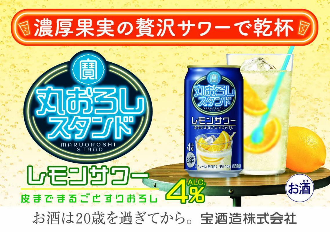 寶 丸おろしスタンド〈レモンサワー〉 350ml缶×24本（1ケース） タカラ 缶チューハイ 宝酒造 │お酒 酒 アルコール チューハイ レモン おろし ハイボール 濃厚 サワー 酎ハイ 家飲み 晩酌 ギフト 父の日 母の日 お中元 お歳暮 お酒 おすすめ おいしい takara イズミック 三重県 四日市市 ふるさと納税