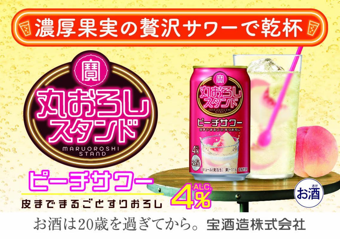 寶 丸おろしスタンド〈ピーチサワー〉 350ml缶×24本（1ケース） タカラ 缶チューハイ 宝酒造 │お酒 酒 アルコール チューハイ ピーチ ハイボール 濃厚 サワー 酎ハイ 家飲み 晩酌 ギフト 父の日 母の日 お中元 お歳暮 お酒 おすすめ おいしい takara イズミック 三重県 四日市市 ふるさと納税